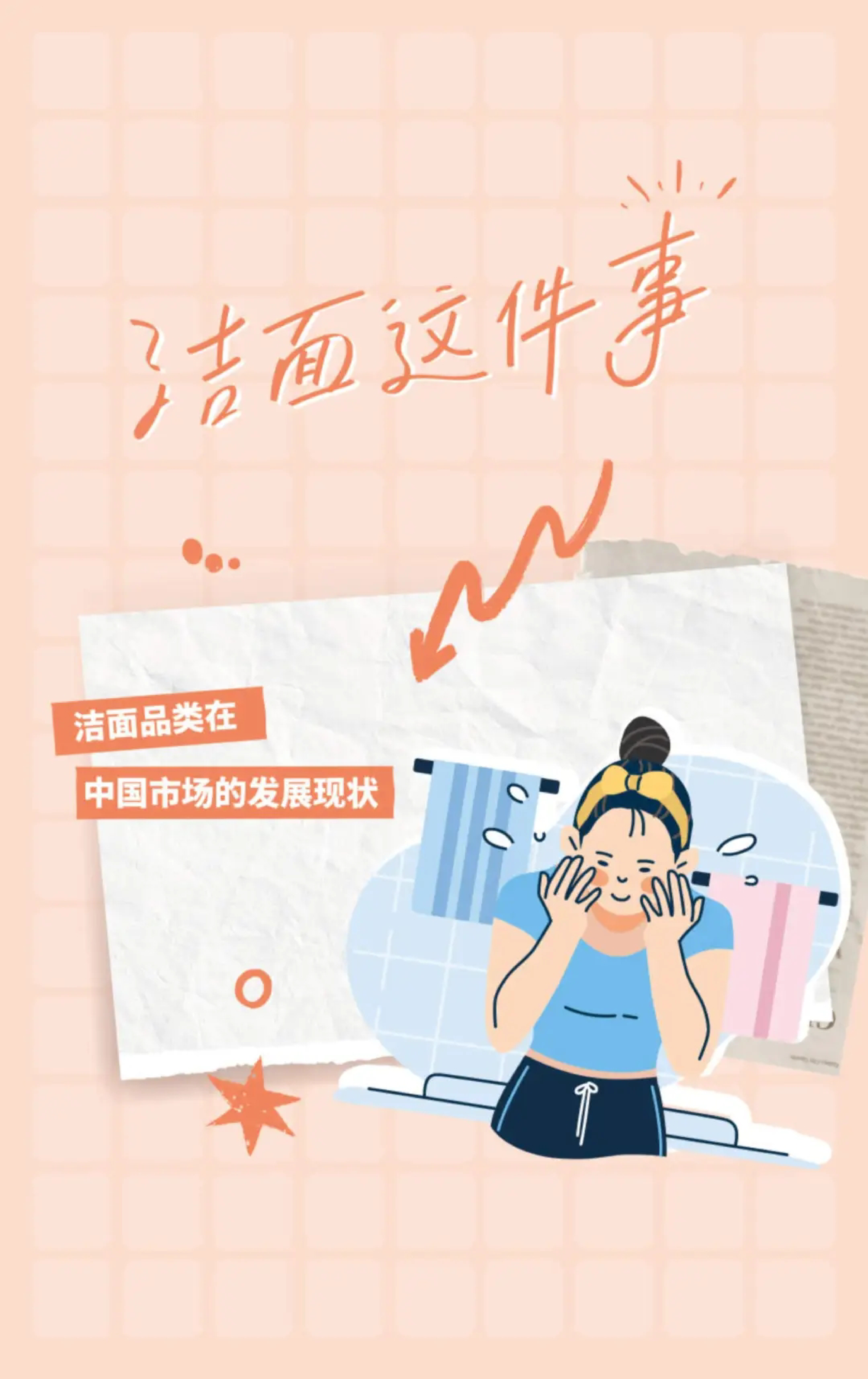 天猫美妆2024精简护肤洁面趋势报告29页